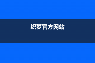 dedecms织梦artlist和list标签调用图集图片实现方法(织梦官方网站)