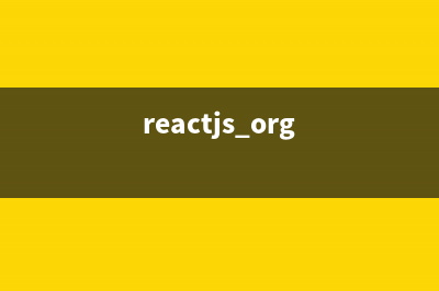 学习React中的jsx-保证你看的明明白白(reactjs.org)