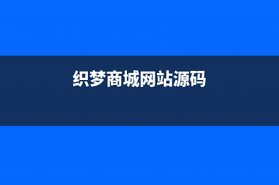 织梦dedecms5.7无法上传图片的解决方法(织梦停止更新了吗)