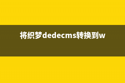 phpcms评论功能怎么用(phpcms api)