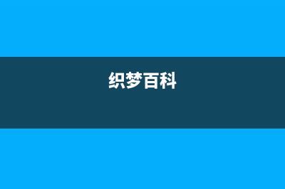 织梦DedeCMS专题页制作详细教程(织梦百科)