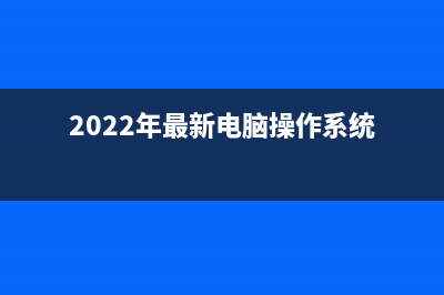 2022年最新电脑学习网防红站-在线生成短链接绿标系统免费下载-电脑学习网(2022年最新电脑操作系统)