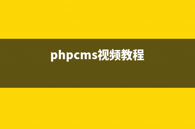 dedecms织梦图片上传自动生成绝对路径方法(织梦图片集如何调用)