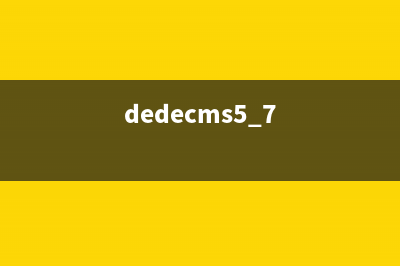 Dedecms列表pagelist翻页按钮样式怎么解决(dedecms5.7)