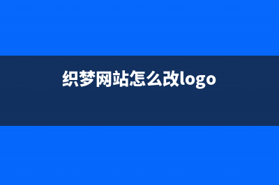 织梦中英文站点英文分页修改的方法(织梦58符老师亲测)(织梦网站怎么改logo)