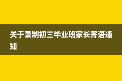 关于录制EaseUS RecExperts音频软件的常见问题解答Windows10和Windows11-破解免费下载(关于录制初三毕业班家长寄语通知)