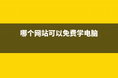 电脑学习网免费分享2022年6月14日国外苹果iphone应用商店AppStore账号和密码(哪个网站可以免费学电脑)