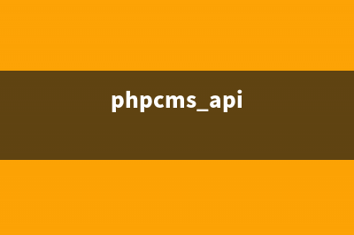 浅谈帝国cms框架的Webshell(帝国cms如何使用)