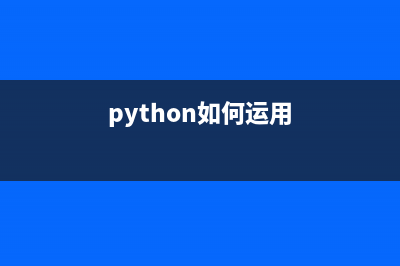 python中如何实现信息增益和信息增益率(python如何运用)