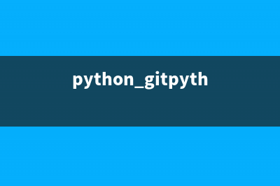 python中Git分支操作(python gitpython)