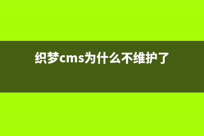 帝国CMS列表页中怎么获取当前信息所属专题名称(帝国cms简介标签)