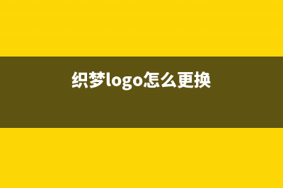 织梦UTF-8编码模板顶部空白一行解决方法(织梦logo怎么更换)
