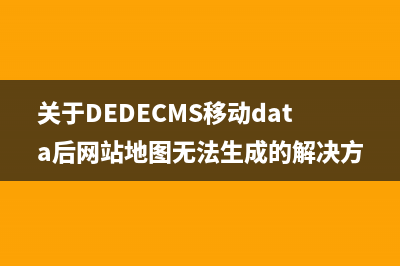 phpcms如何修改pages模板样式(phpcms怎么样)