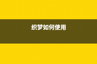 织梦全站调用会员头像级别认证早上好(织梦如何使用)