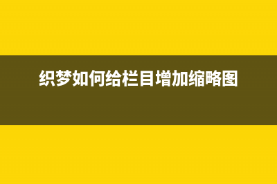 织梦dedecms能力之DedeCMS安详配置(织梦如何使用)