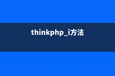 thinkPHP实现上传图片及生成缩略图功能示例(thinkphp添加数据)