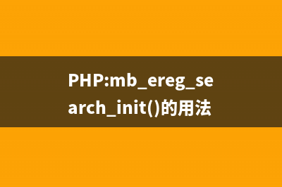 PHP:mb_ereg_search_setpos()的用法_mbstring函数