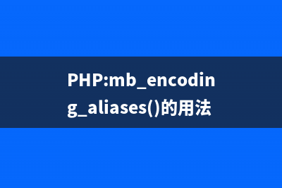PHP:mb_regex_set_options()的用法_mbstring函数
