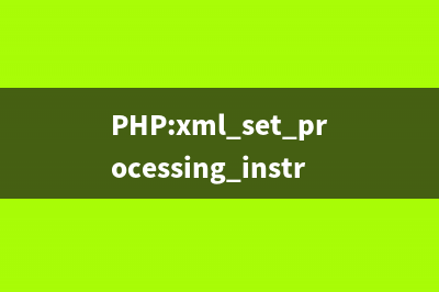 PHP:xml_set_processing_instruction_handler()的用法_XML解析器函数