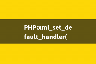 PHP:xml_parser_set_option()的用法_XML解析器函数