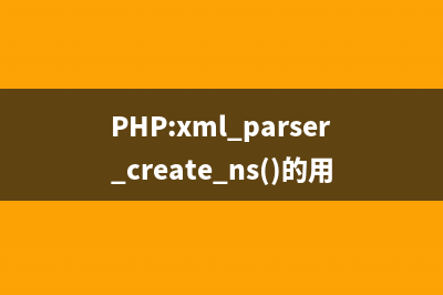 PHP:xml_parser_create()的用法_XML解析器函数