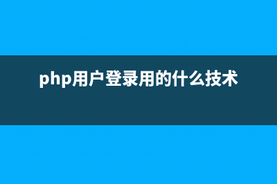 PHP和C#可共用的可逆加密算法详解(php和c++的区别)