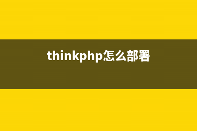 php实现将Session写入数据库(php如何使用session)
