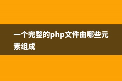 php语言中使用json的技巧及json的实现代码详解(phpjson)