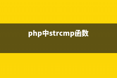 深入php内核之php in array(细说php)