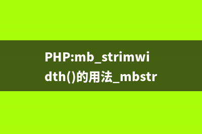 PHP:mb_stristr()的用法_mbstring函数