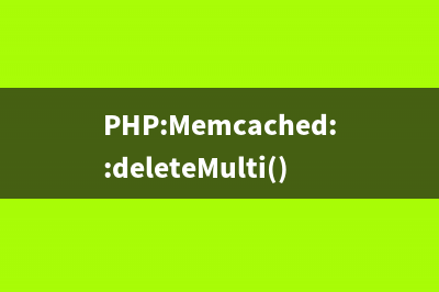 PHP:Memcached::incrementByKey()的用法_Memcached类