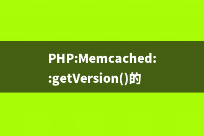 PHP:Memcached::replace()的用法_Memcached类