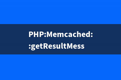 PHP:Memcached::getServerList()的用法_Memcached类