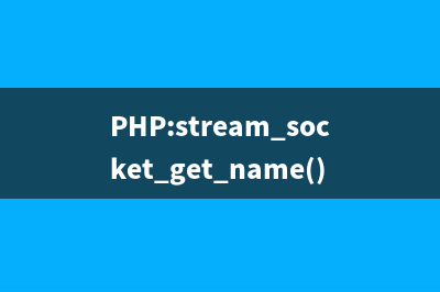 PHP:stream_socket_pair()的用法_Stream函数
