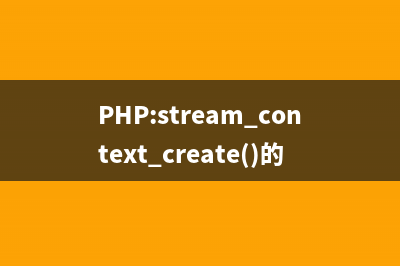PHP:stream_filter_remove()的用法_Stream函数