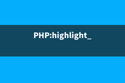 PHP:highlight_string()的用法_misc函数