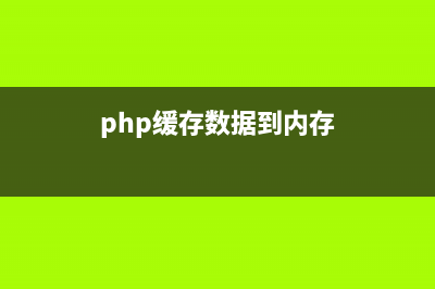 浅谈php错误提示及查错方法(php 错误和异常处理)