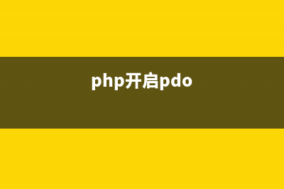 PHP使用PDO访问oracle数据库的步骤详解(php开启pdo)