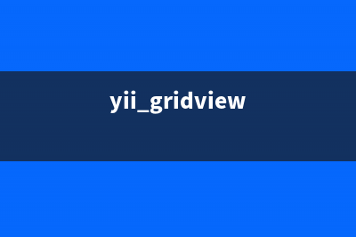 Yii中CGridView实现批量删除的方法(yii gridview)