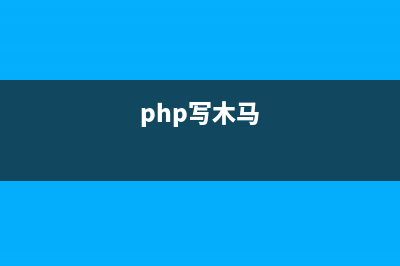PHP Web木马扫描器代码分享(php写木马)