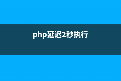 通过修改配置真正解决php文件上传大小限制问题(nginx+php)(修改配置文件是什么意思)