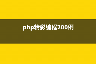 一篇有意思的技术文章php介绍篇(很有意思的一段话)