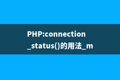 PHP:defined()的用法_misc函数(php deprecated)