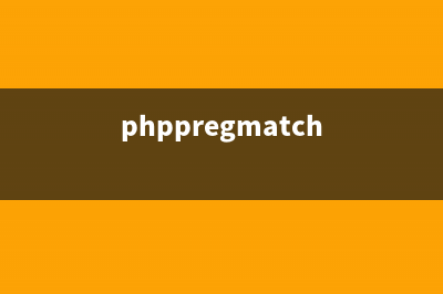PHP:proc_nice()的用法_命令行函数(phppregmatch)