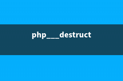 PHP:chdir()的用法_Directory函数(php __destruct)