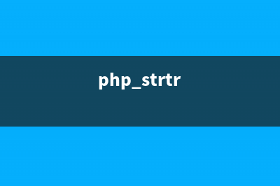 PHP:strftime()的用法_Date Time函数(php strtr)