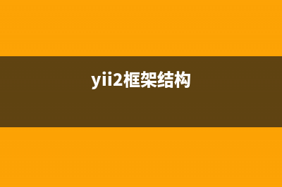 yii2中使用Active Record模式的方法(yii2 adminlte)
