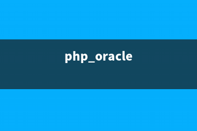 PHP实现的oracle分页函数实例(php+oracle)