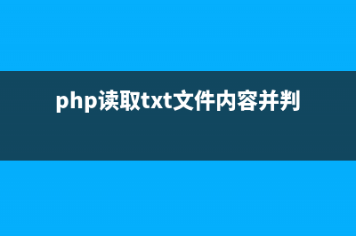 php读取出一个文件夹及其子文件夹下所有文件的方法示例(php读取txt文件内容并判断)