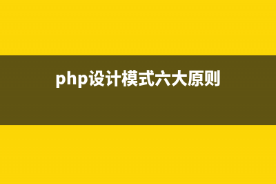 php判断邮箱地址是否存在的方法(php验证电子邮件格式)